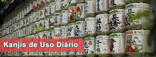 Os kanjis de uso diário (常用漢字)