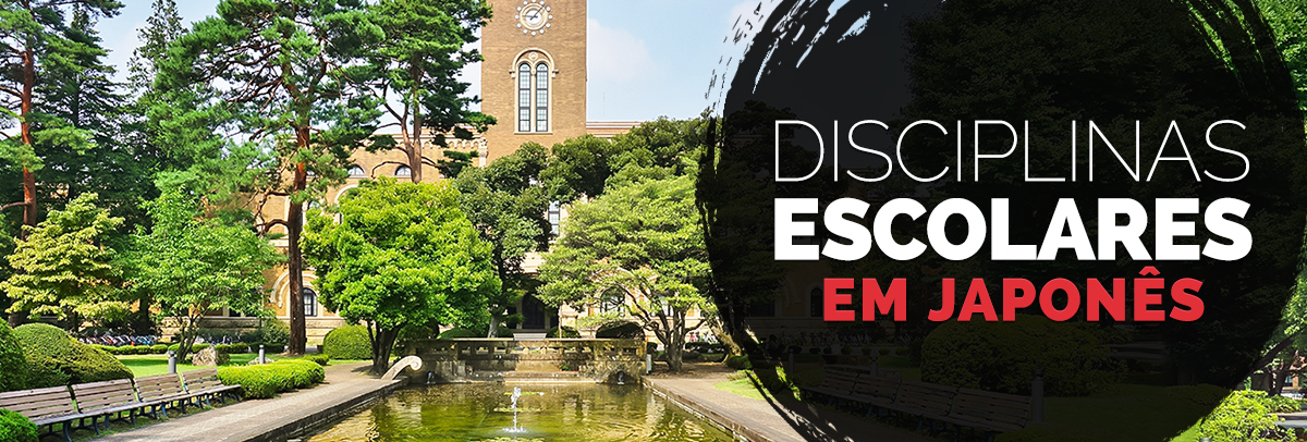 Disciplinas Escolares em Japonês