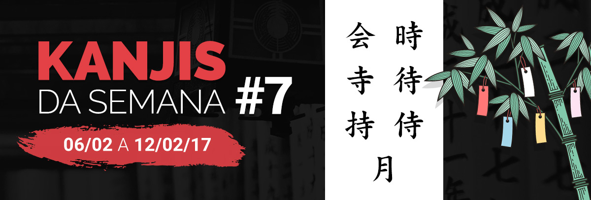 Kanjis da Semana #7 – 06/02/2017 a 12/02/2017