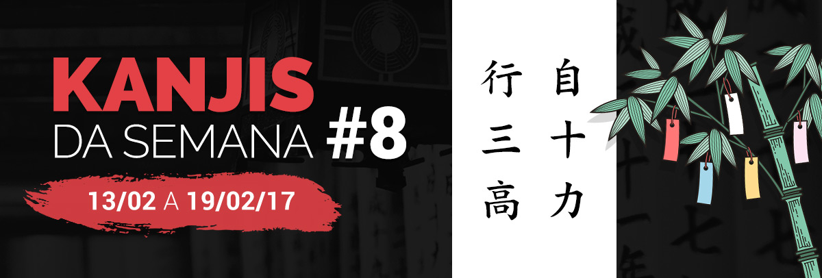 Kanjis da Semana #8 – 13/02/2017 a 19/02/2017