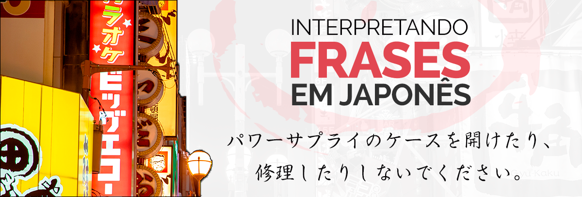 Não realize reparos… | Interpretando Frases em Japonês