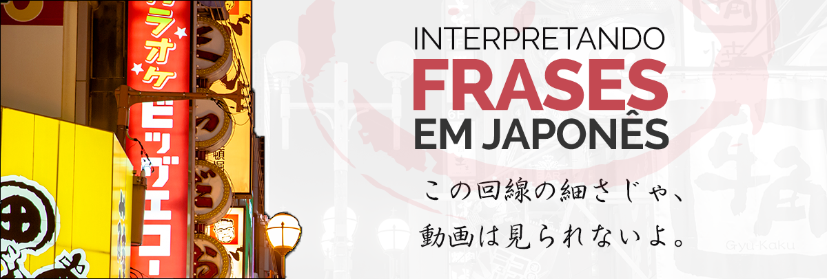 Devido à conexão lenta… | Interpretando Frases em Japonês