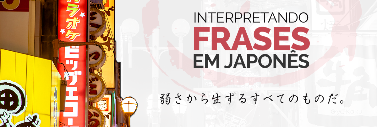 Coisas que surgem da fraqueza… | Interpretando Frases em Japonês