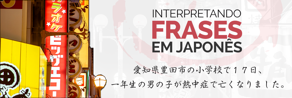 Devido a insolação… | Interpretando Frases em Japonês