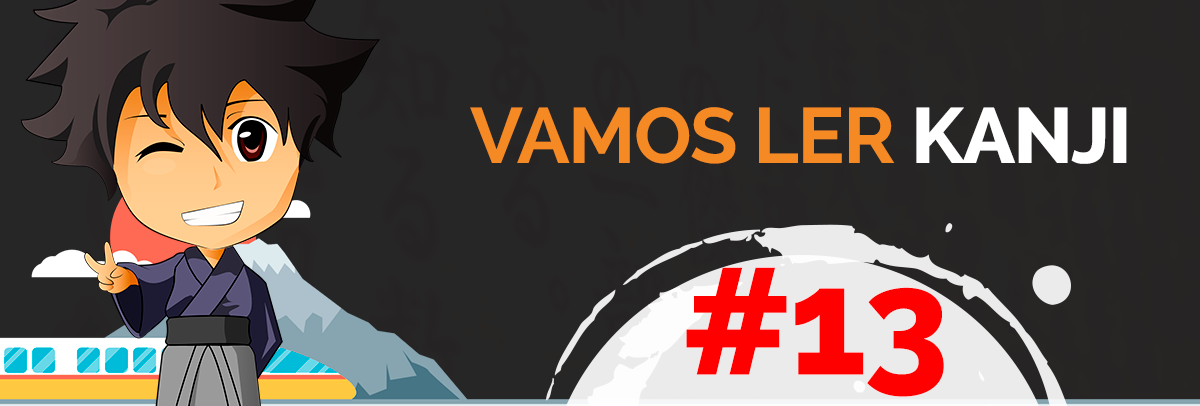 Vamos Ler KANJI #13