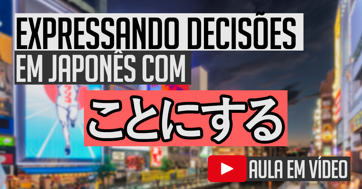 Expressando Decisões em Japonês ことにする