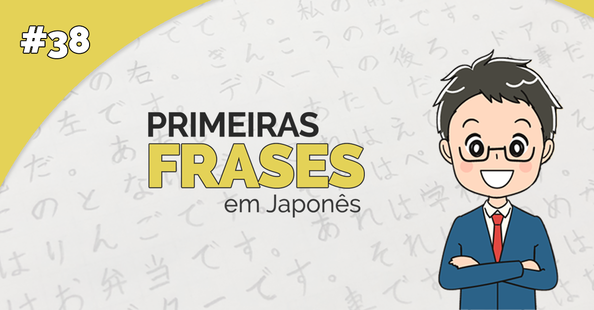 Primeiras Frases em Japonês #38 | どうですか。