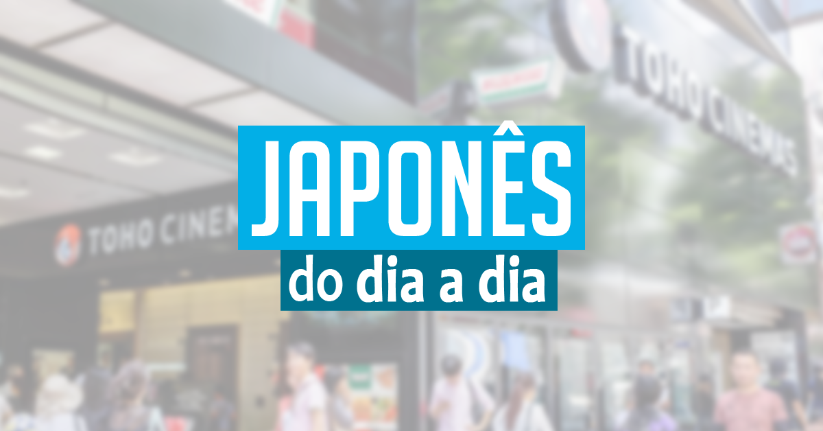 Convidar para o cinema em japonês | Japonês do Dia a Dia #1